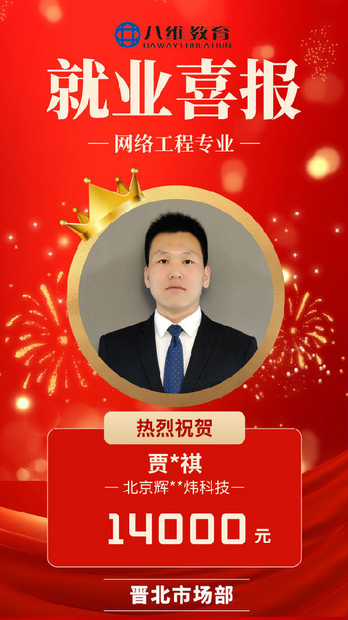 八維職業(yè)學校網(wǎng)絡工程專業(yè)最新喜報來襲