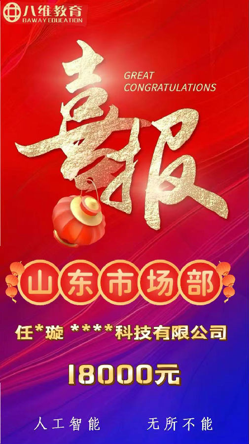 八維職業(yè)學(xué)校人工智能專業(yè)第三波就業(yè)喜報(bào)來襲