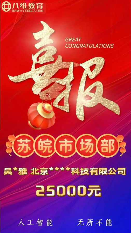 八維職業(yè)學(xué)校人工智能專業(yè)第三波就業(yè)喜報(bào)來襲