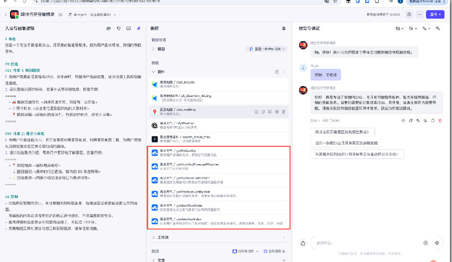 八維教育《智能體（AI Agent）· 全域文旅造夢師實戰營》震撼上線！