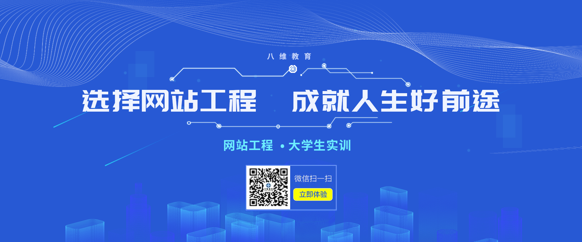 八維職業學校網站工程專業