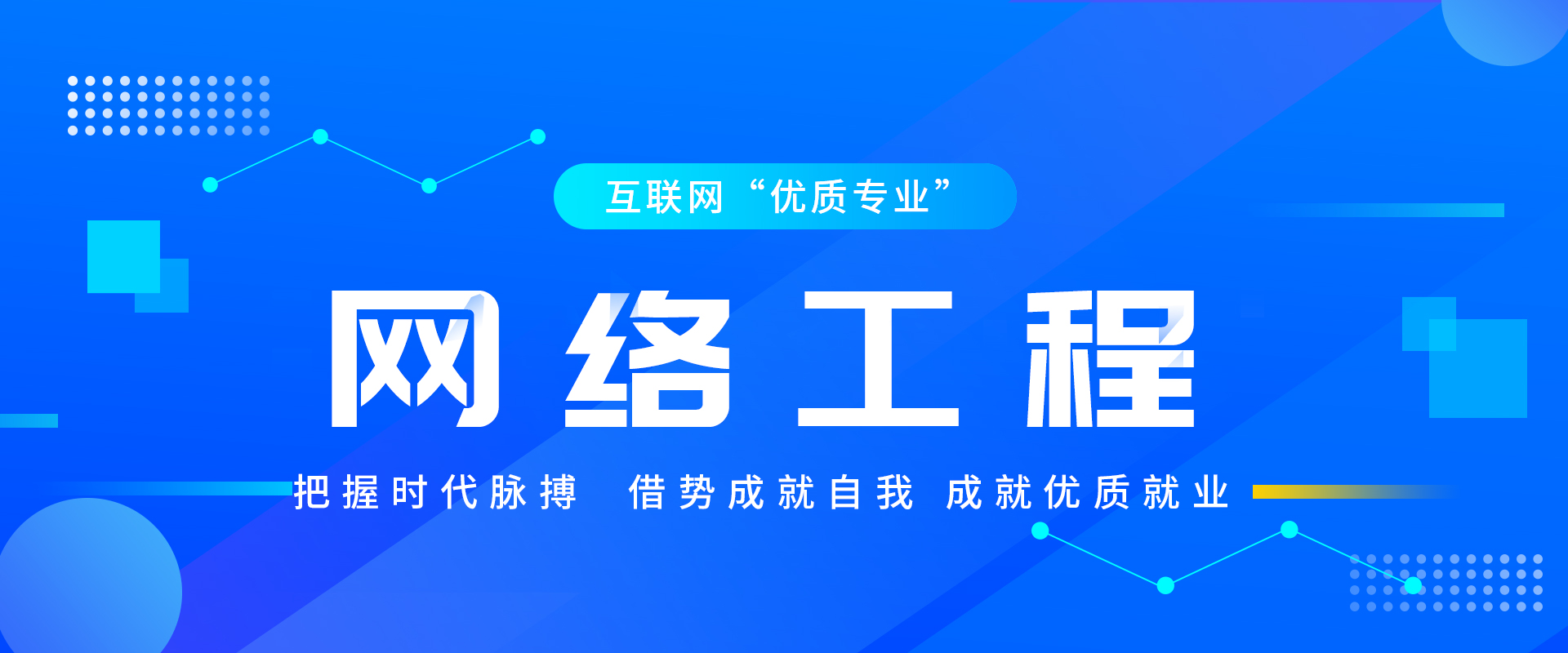 八維職業學校網絡工程專業