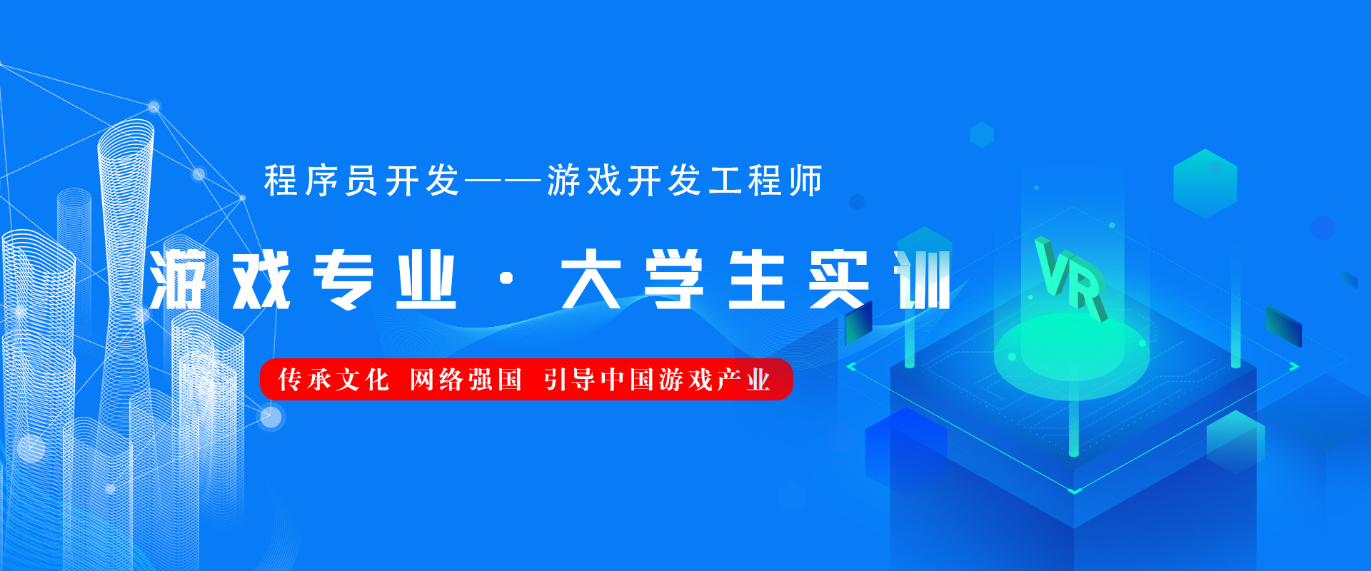 八維職業學校游戲專業