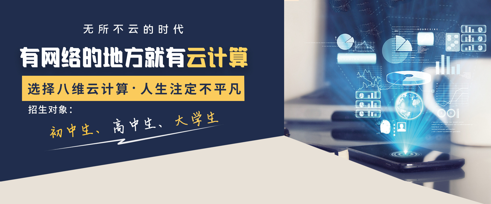 八維職業(yè)學(xué)校云計算專業(yè)