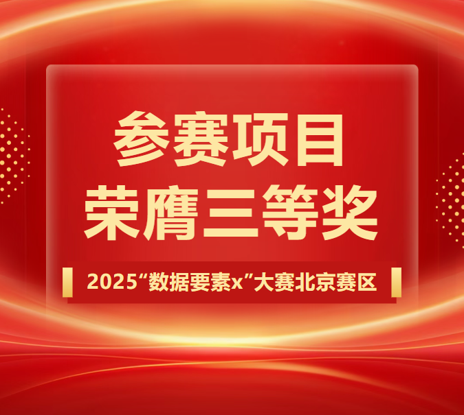 祝賀《八維生產實訓平臺-職業規劃與崗位匹配子系統》在國家級賽事中斬獲佳績！
